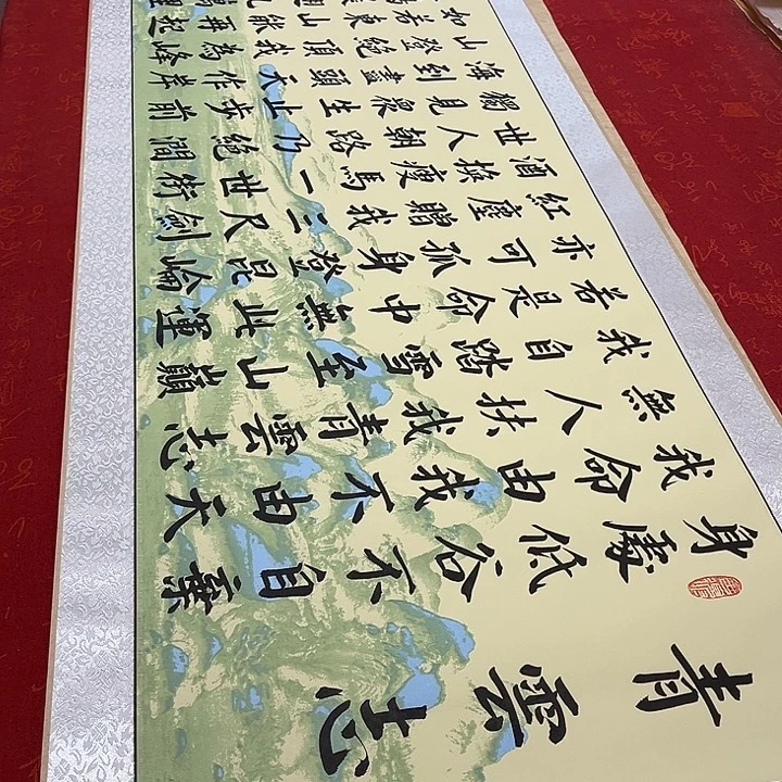 书法青云志卷轴绿山水轴205✖️50厘米左右