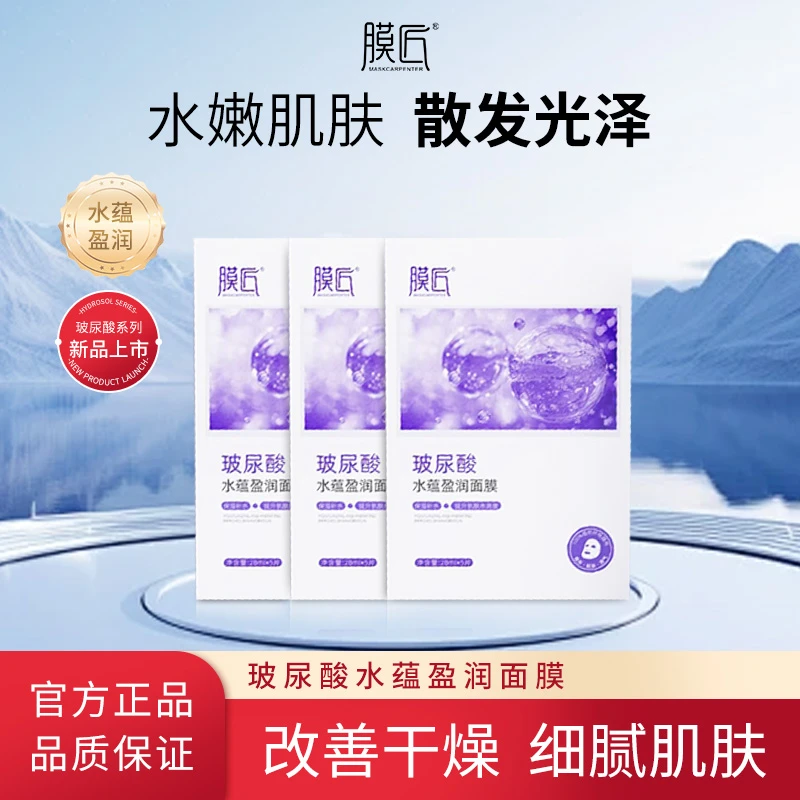 【膜匠玻尿酸面膜】烟酰胺嫩白补水润泽玻尿酸莹润盈润面膜改善干燥