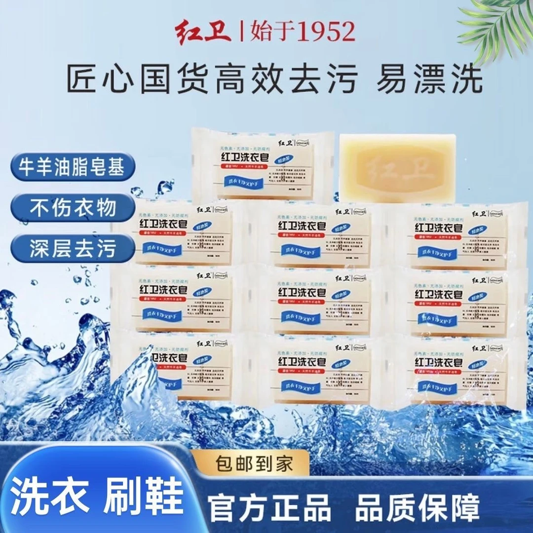 红卫洗衣皂棉麻织物婴儿衣物内衣领口洗衣皂家用刷鞋肥皂