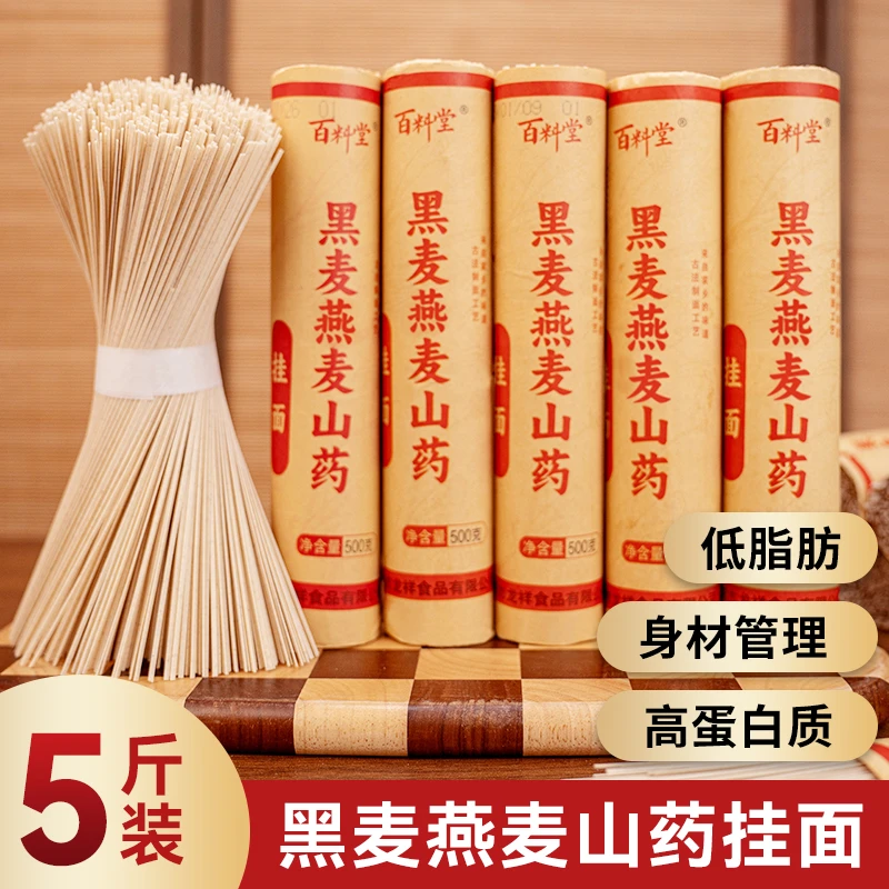 【抖音专享】黑麦燕麦山药面条粗粮杂粮面条优质粗粮杂粮