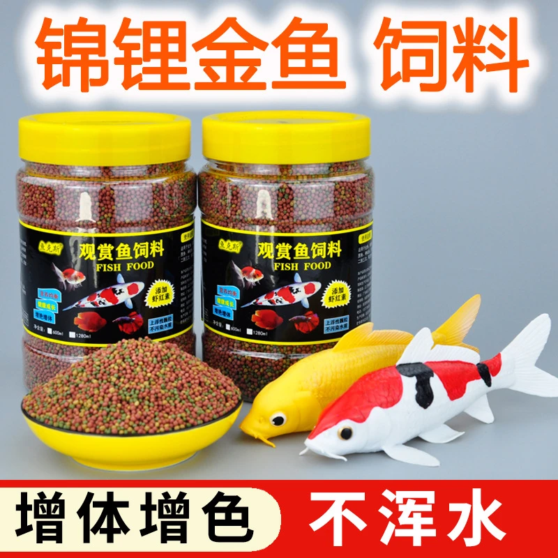 锦鲤鱼饲料草金鱼鱼粮家用热带鱼鱼料观赏鱼小型鱼苗颗粒专用鱼食