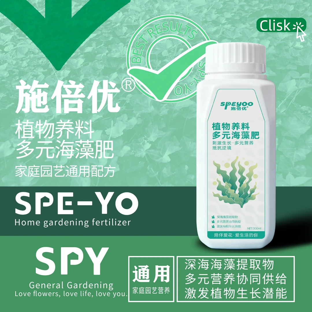 施倍优植物养料多元海藻肥花肥大量元素海藻酸通用肥料植物营养液