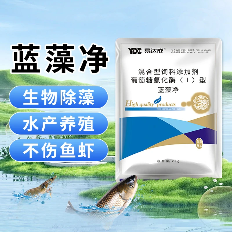 正品生物蓝藻净不倒藻不耗氧水产养殖抑制蓝藻不伤鱼虾蟹