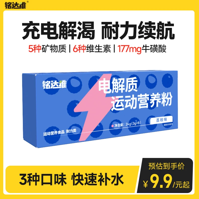 铭达维电解质水冲剂运动饮料牛磺酸能量饮料维生素功能饮料8条/盒