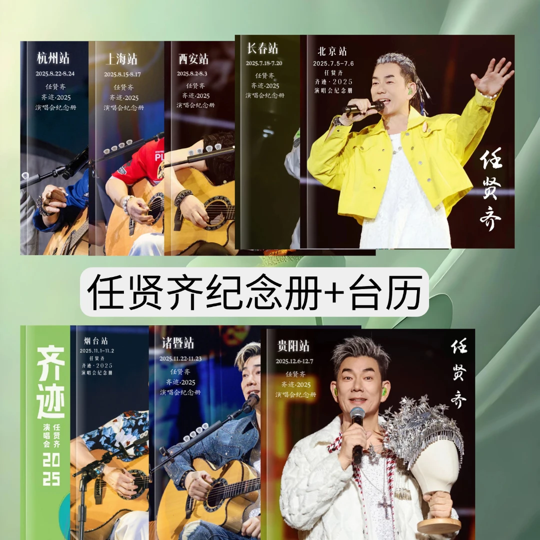 任贤齐歌词本写真纪念册演唱会明星周边相册创意礼物定制款台历