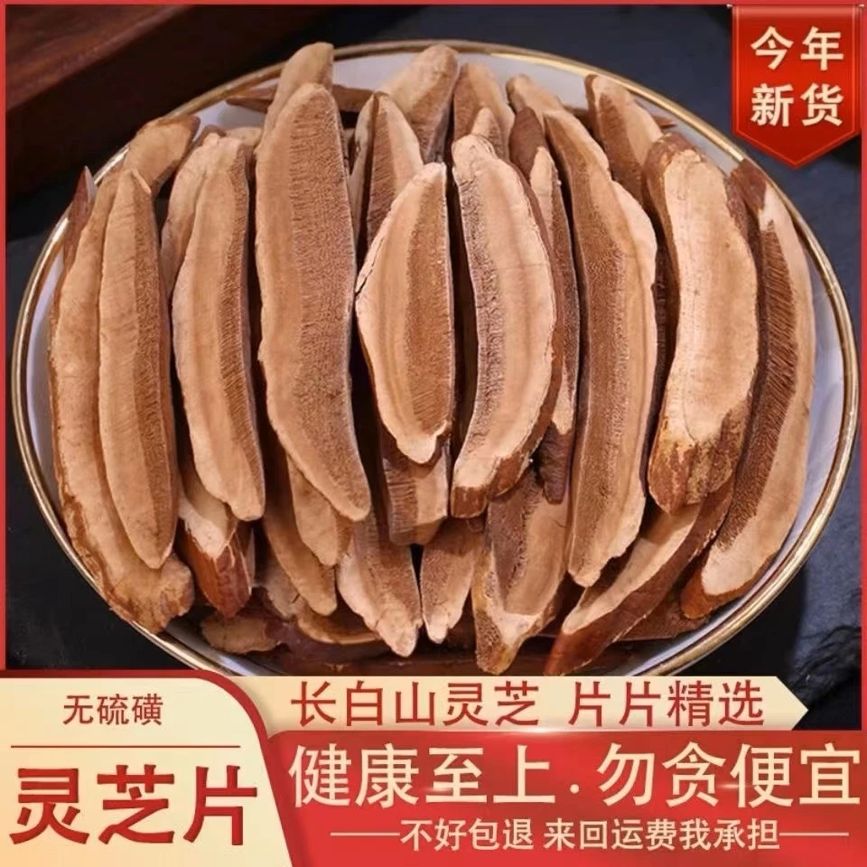 【赤灵芝片】亏米福利,好!评专用(不反)勿轻易差评谢谢泡茶泡酒