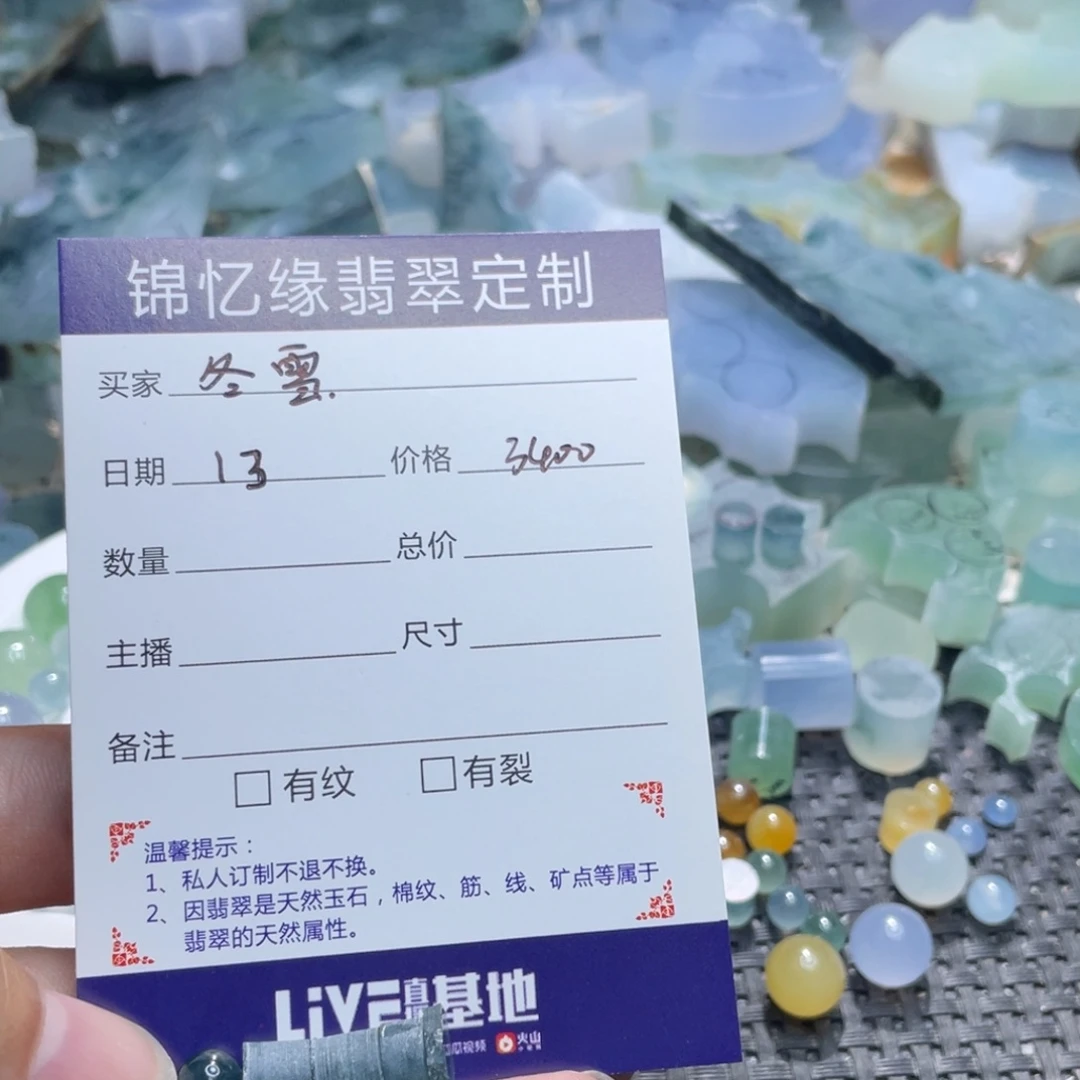 夏***雪定制翡翠未镶嵌翡翠