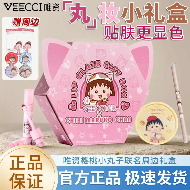 唯资times小丸子联名周边礼盒学生腮红唇釉套盒女生生日礼物