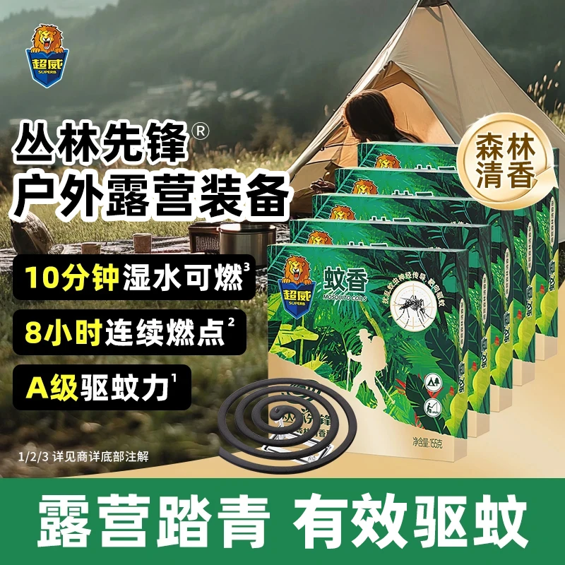 超威户外露营蚊香 湿水可燃持续驱蚊DB