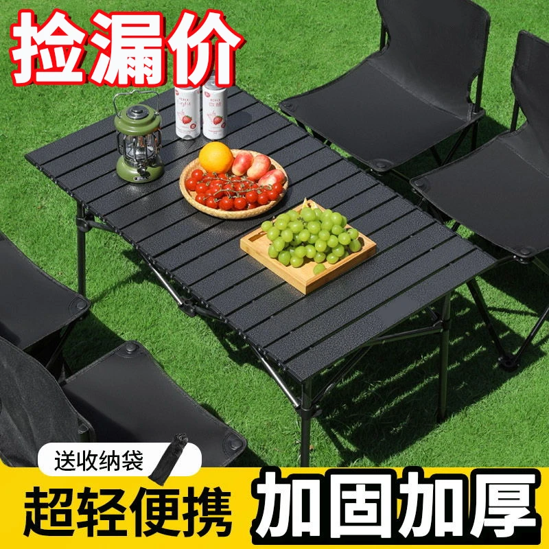 户外折叠桌子便携式蛋卷桌可折叠野餐桌摆摊烧烤桌椅露营用品套装