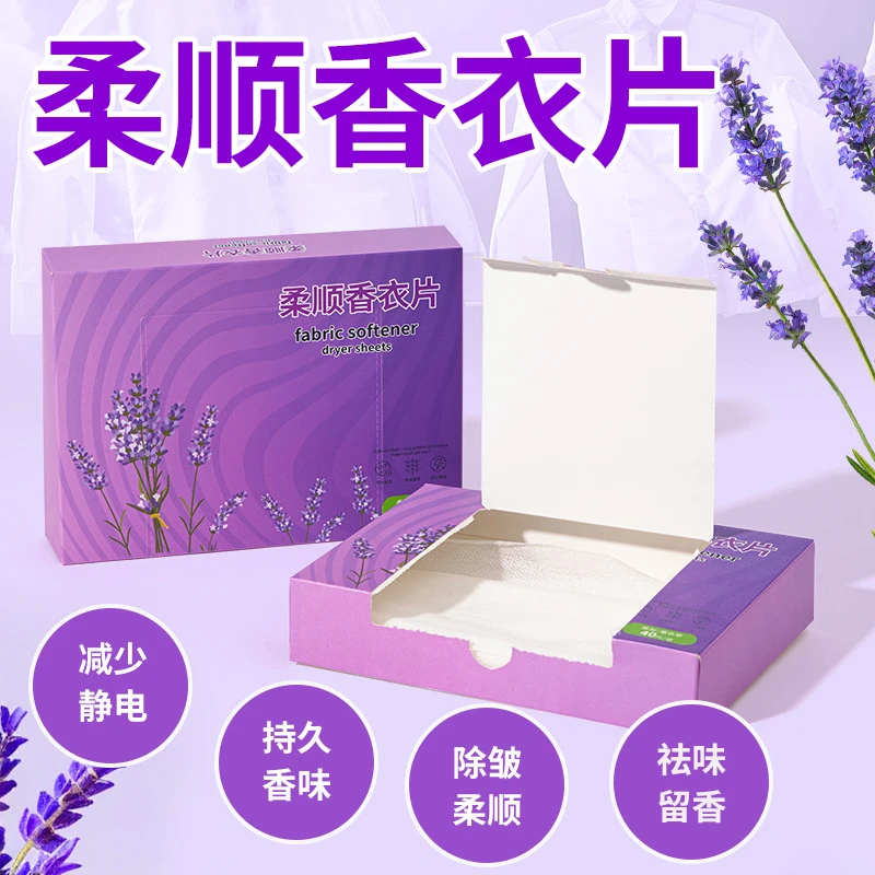 烘干机家用干衣机香衣片衣柜香薰香片洗衣烘衣香纸烘干柔顺干衣纸