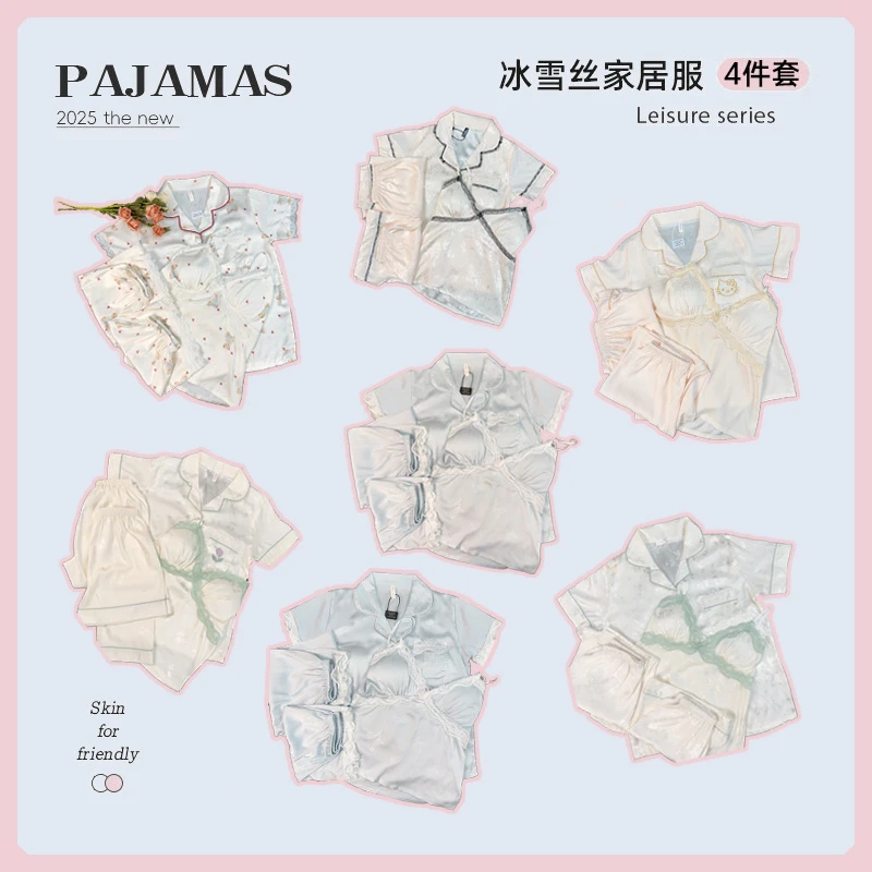 六月新品【带胸垫四件套】2025新款夏季冰雪丝睡衣女时尚家居服