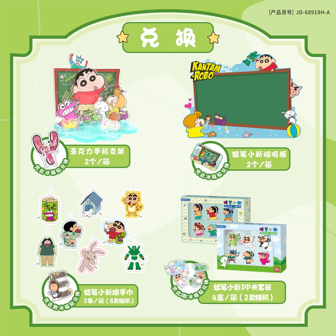 蜡笔小新多彩世界系列冰箱贴盲盒(默认代拆去盒)