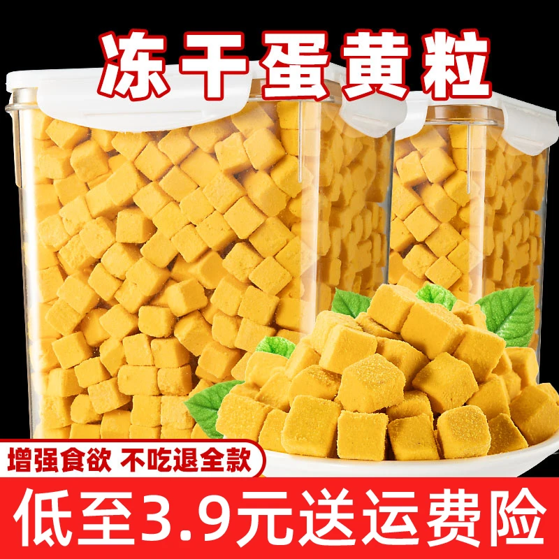 宠物零食冻干蛋黄粒猫咪零食狗狗幼猫营养磨牙猫粮鸡肉增肥发腮