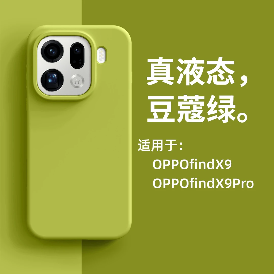 纯色液态硅胶适用OPPOfindx9手机壳新款Findx9pro防摔简约保护套
