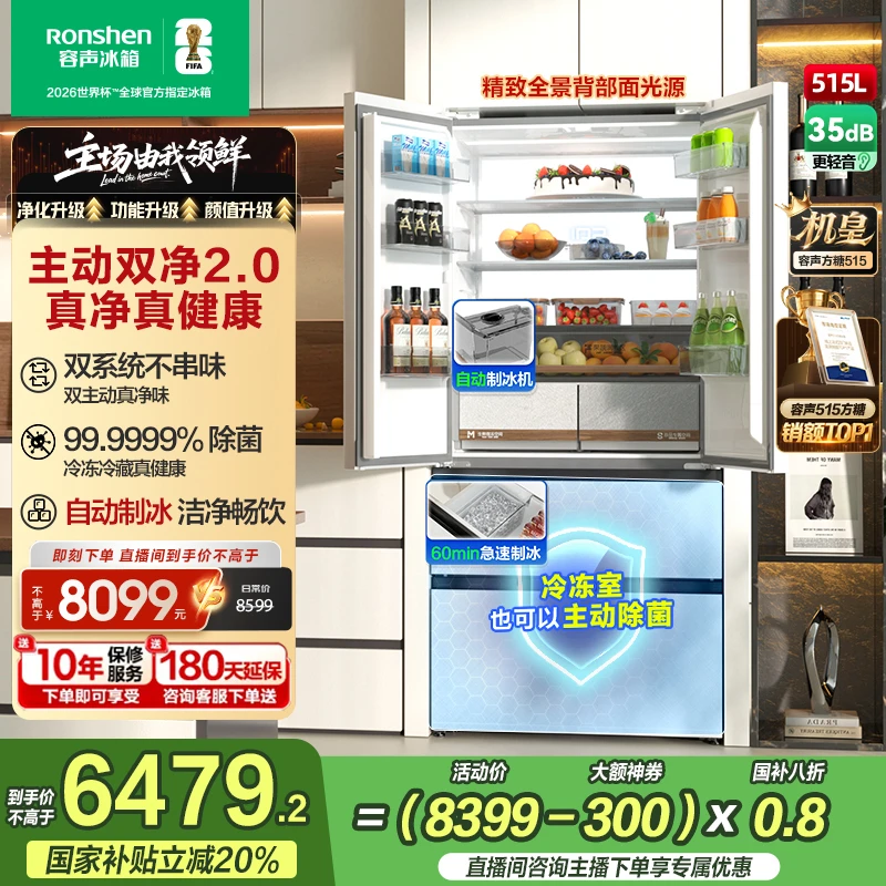 容声方糖515机皇白主动双净法式嵌入式自动制冰买冰箱