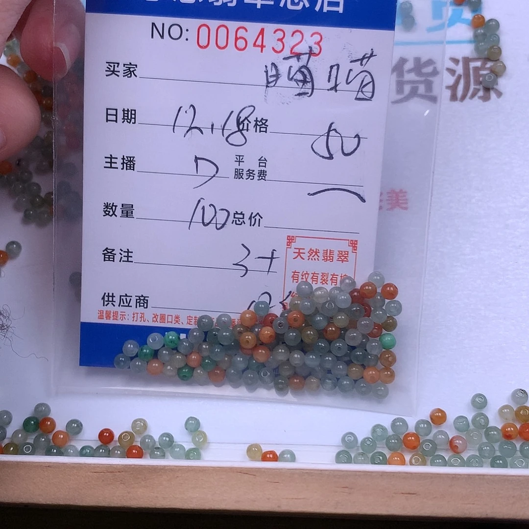 瞄***喵翡翠未镶嵌手链翡翠