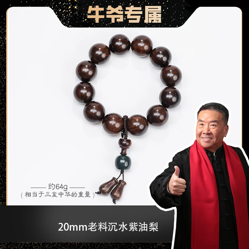 【牛爷专属】20mm老料沉水紫油梨单圈手串