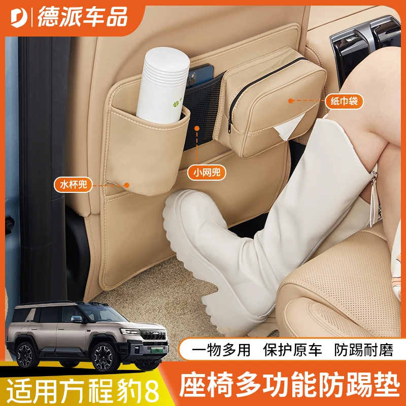 适用方程豹8后排座椅防踢垫内饰车载多功能皮革防护垫改装配件