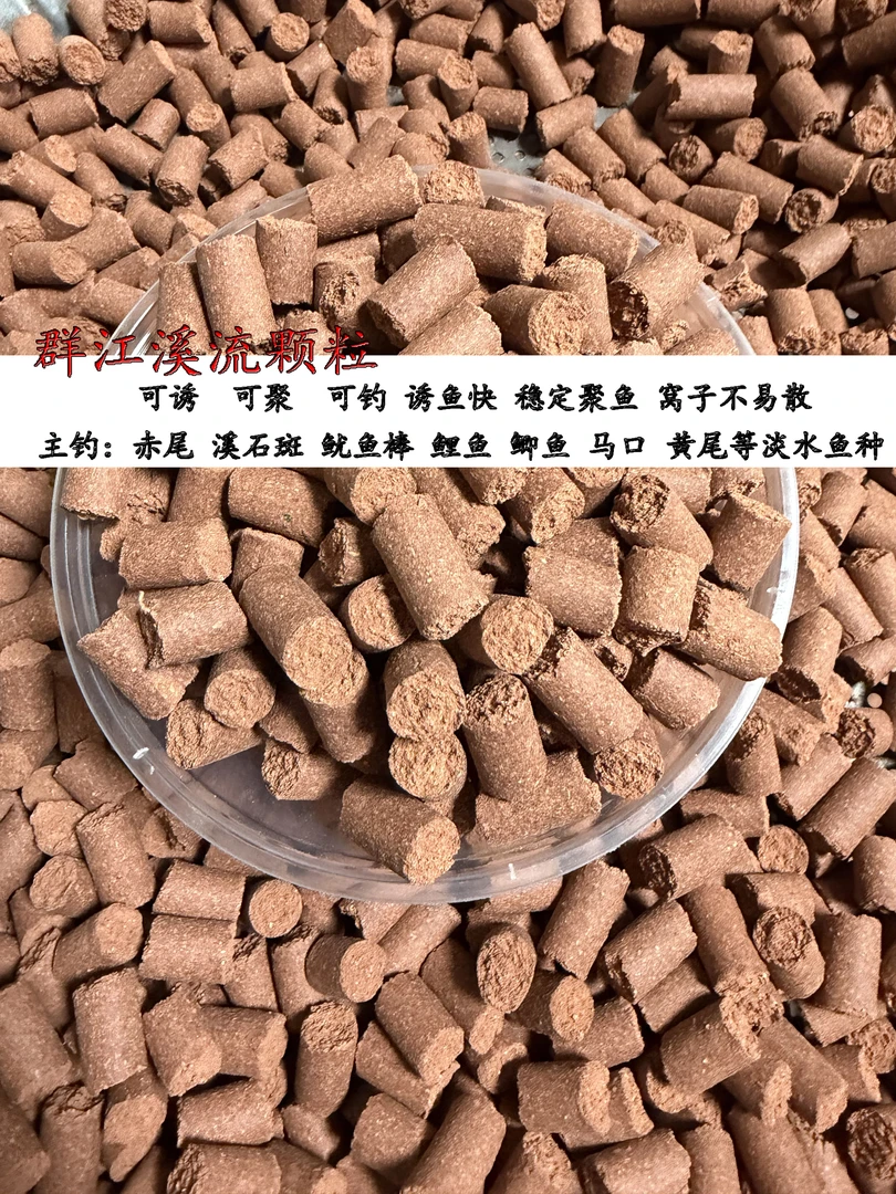 群江溪流12毫米超大老颗粒易聚鱼留鱼赤尾石斑鲫鱼溪流鱼种