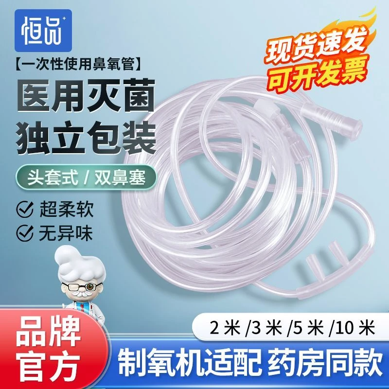 恒品医用氧气管一次性使用鼻氧管吸氧管制氧机家用双鼻吸输氧软管加长