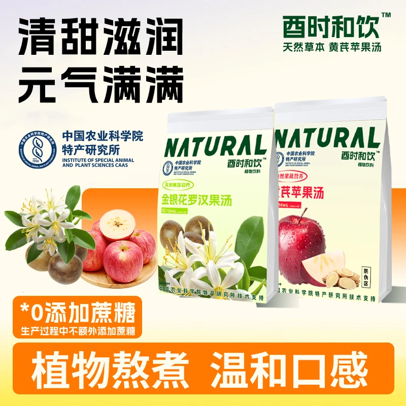 【到手15袋】农科院黄芪苹果汤金银花罗汉果汤熬夜解渴清甜植物饮品