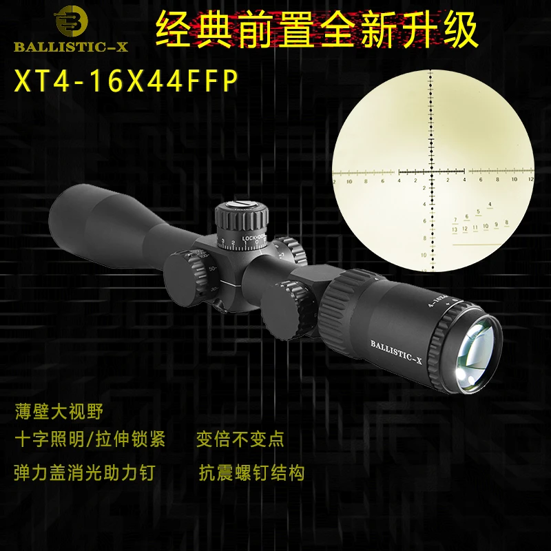弹道前置瞄准镜4-16X44SFIRF抗震防水清晰侧调单色户外装备十字镜