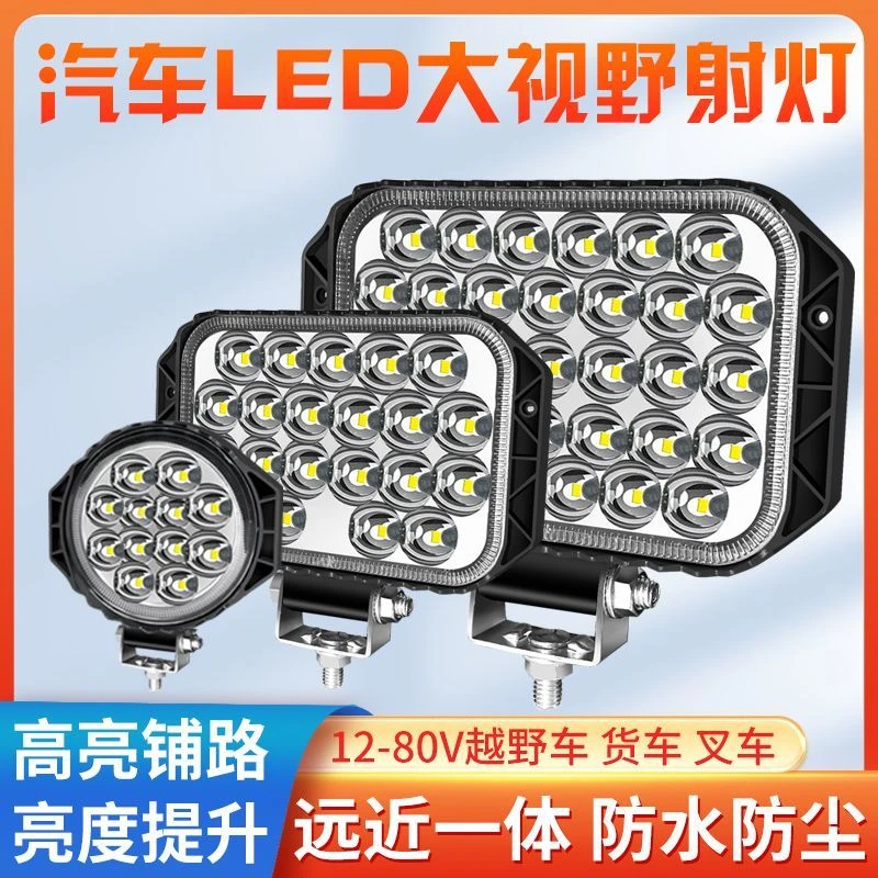 汽车LED射灯12V-80V电动车灯货车倒车灯三轮车通用防水摩托车大灯