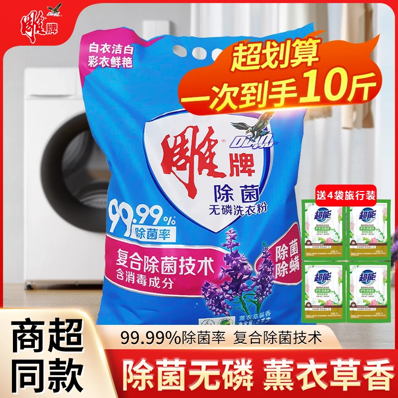 雕牌去污洗衣粉深层去渍家用10斤大袋留香衣物去渍实惠家庭装正品