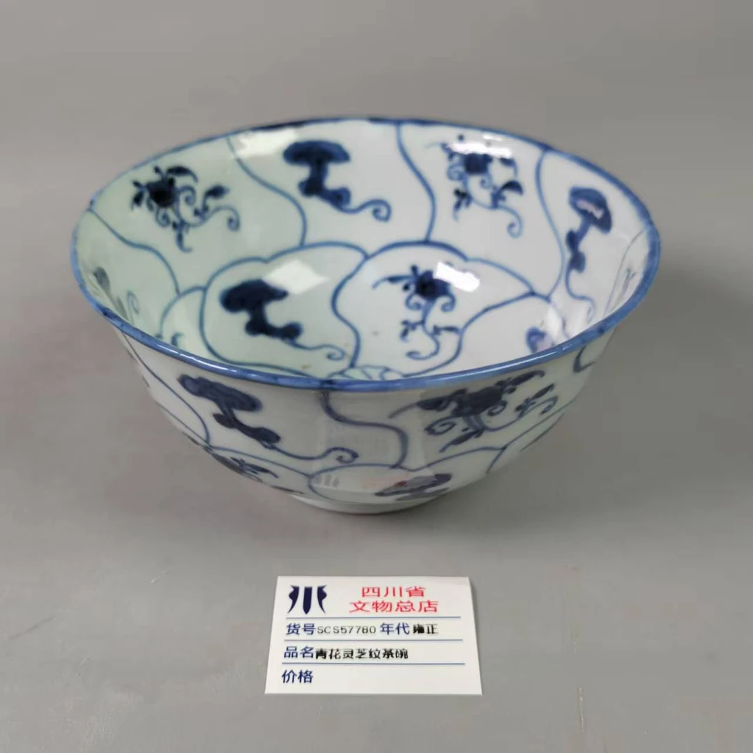 SCS57780雍正青花灵芝纹茶碗