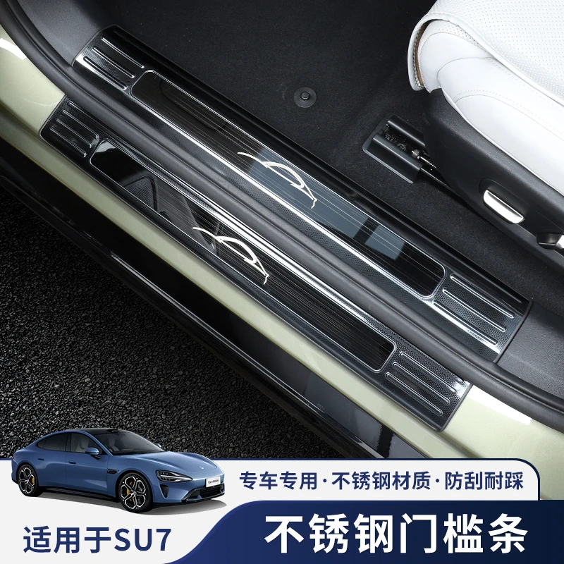 适用于小米SU7门槛条不锈钢迎宾脚踏板保护条内饰防刮耐磨防踩踏