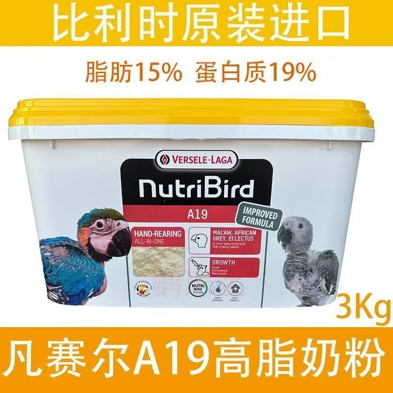 凡赛尔A19鹦鹉奶粉A19