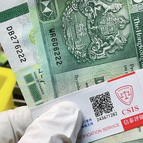 纸币10元鱼和狮子对6222，，，，，，