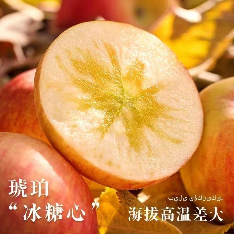 【新疆直发】新疆冰糖心苹果