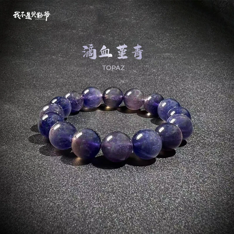 S4335【貝勒爺】心灵灯塔-血滴堇青/素圈/手串（多样性发其一）