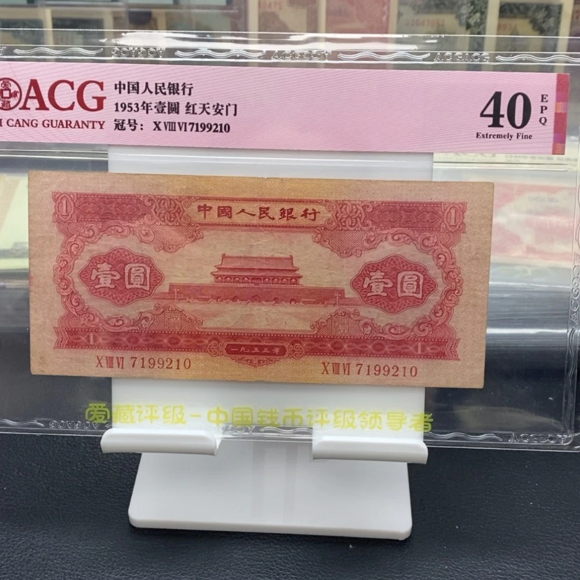 【闪购商品】二版币红一元单张包邮