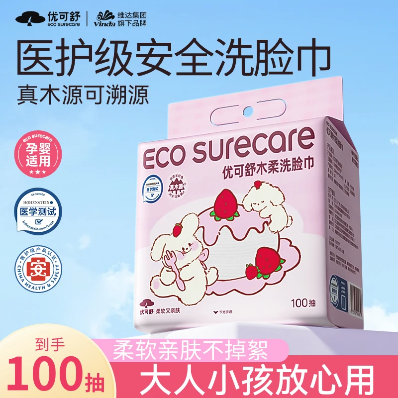 【居家必备生活用品】优可舒悬挂洗脸巾柔软加大浴巾一次性洗脸柔巾