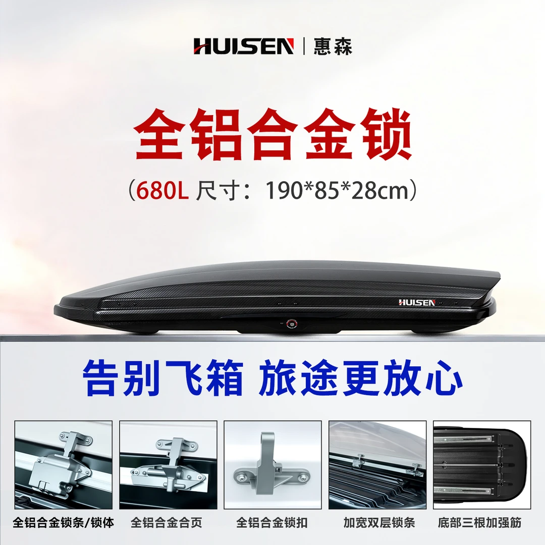 【680L 链接】惠森车顶行李箱正品通用SUV轿车越野旅行车大容量