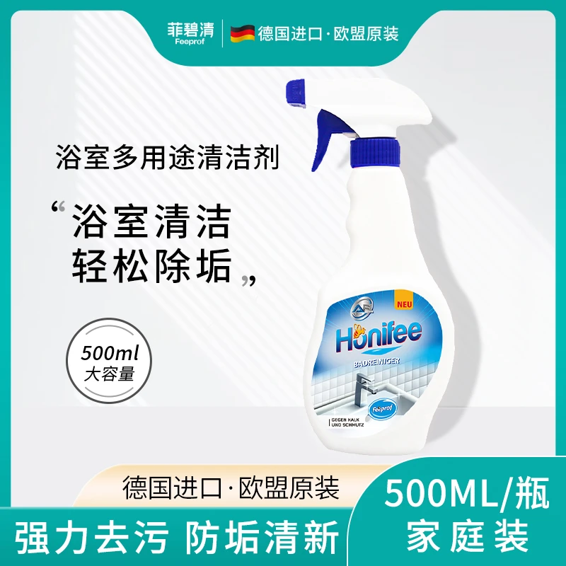 菲碧清【专属】原装进口浴室清洁剂卫生间除垢免洗清新多用途家用