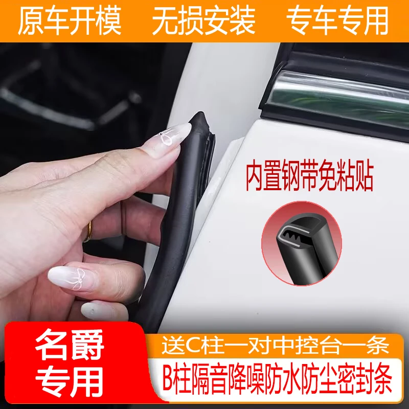 名爵B柱汽车专用隔音降噪防尘密封条锐腾TF/MG5/MG7/MG4/MG6锐行