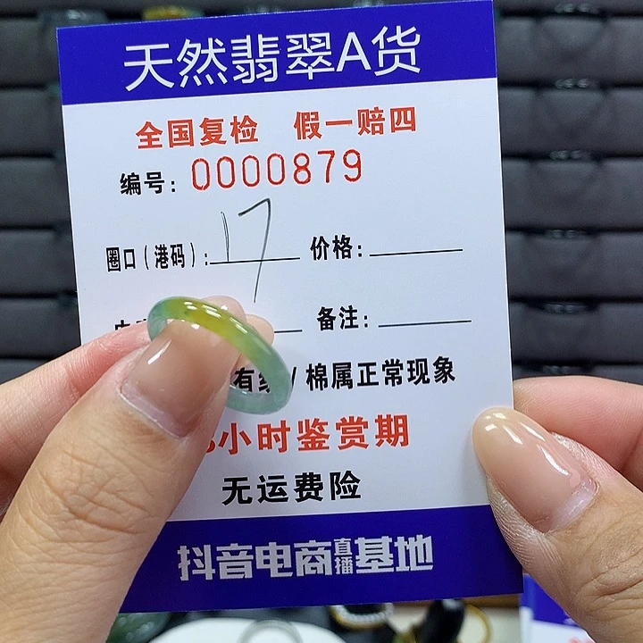 翡翠戒指未镶嵌 0000879