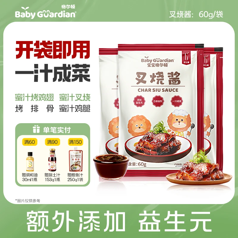 宝宝格尔顿叉烧酱调味酱叉烧肉广式风味家用蘸酱腌制独立小包