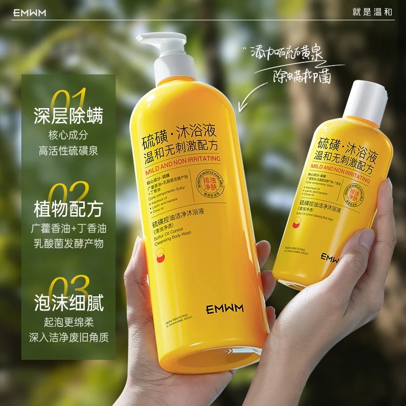 硫磺控油液深层清洁油痘背痘留香沐浴露家庭装大瓶