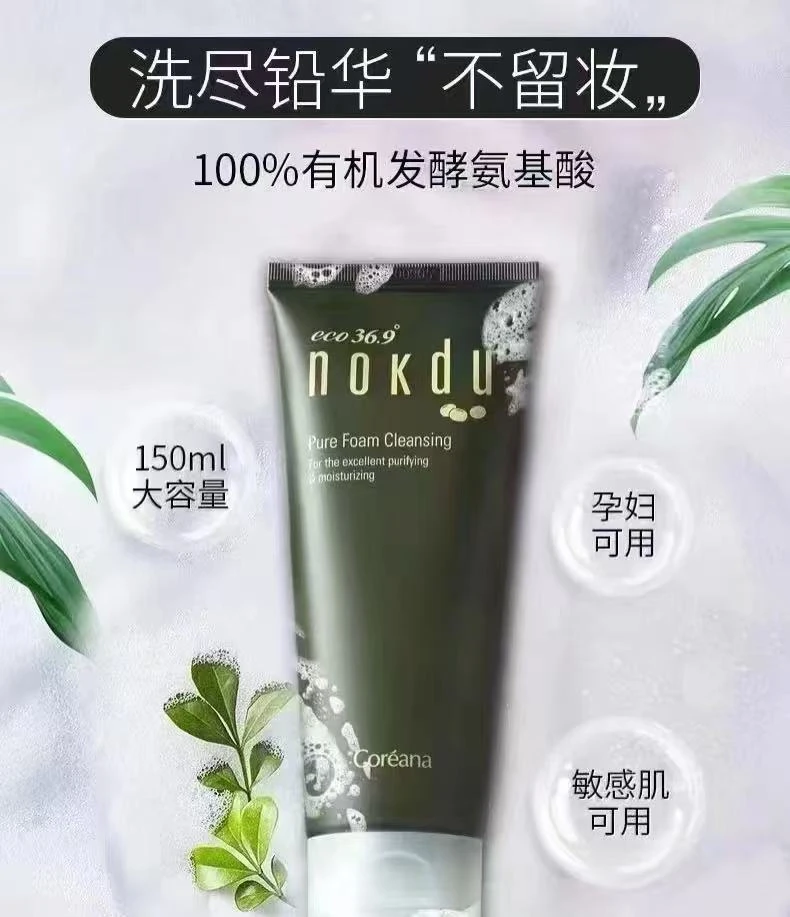 韩国高丽雅娜nokdu绿豆美颜柔肤洗面奶氨基酸深层清洁洁面乳控油