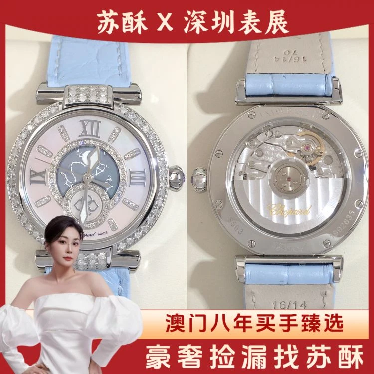 萧邦/自动机械/表径29/S351251127003/[251206SS]