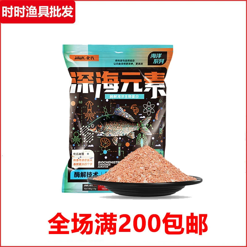 化氏鱼饵 深海元素180g2024新品饵料酶解工艺富含海鲜蛋白质钓饵