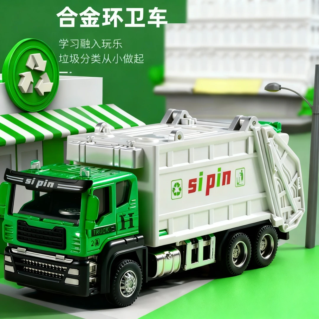 合金垃圾车玩具儿童环卫工程车清洁模型大号仿真工程车男孩运输车