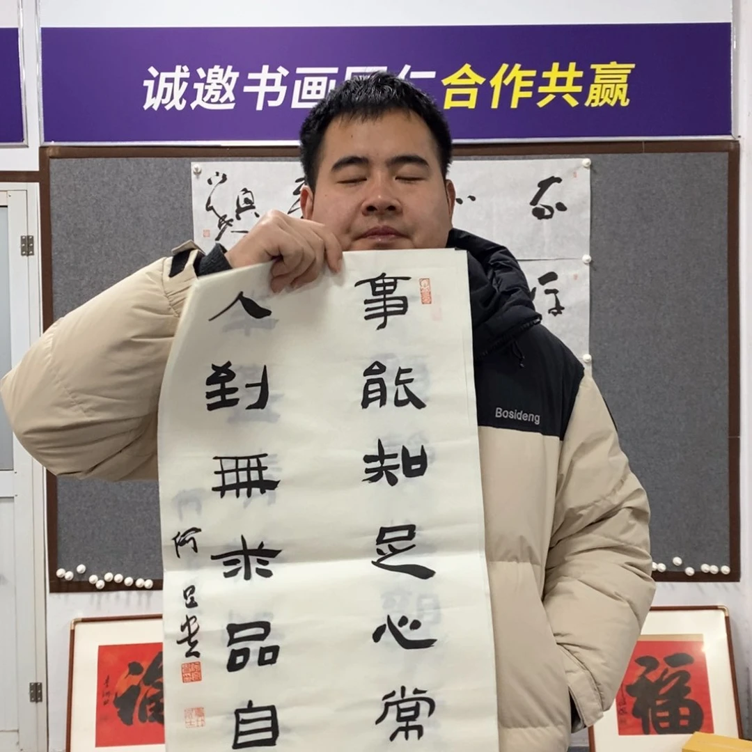 书法何老师书法作品
