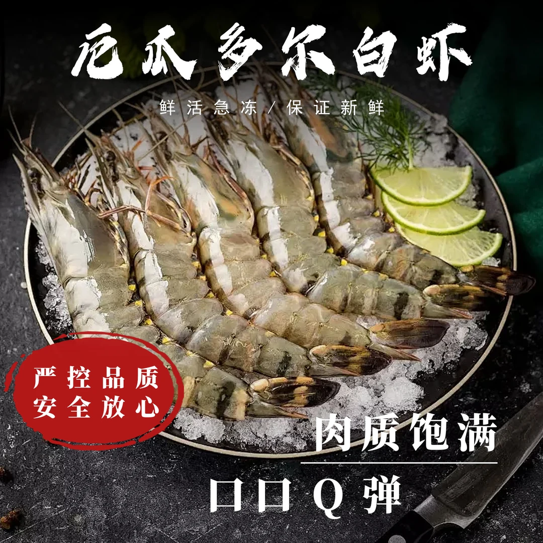 【沃青甄选】特大号海洋大虾2030厄瓜多尔白虾 鲜甜盐冻处理