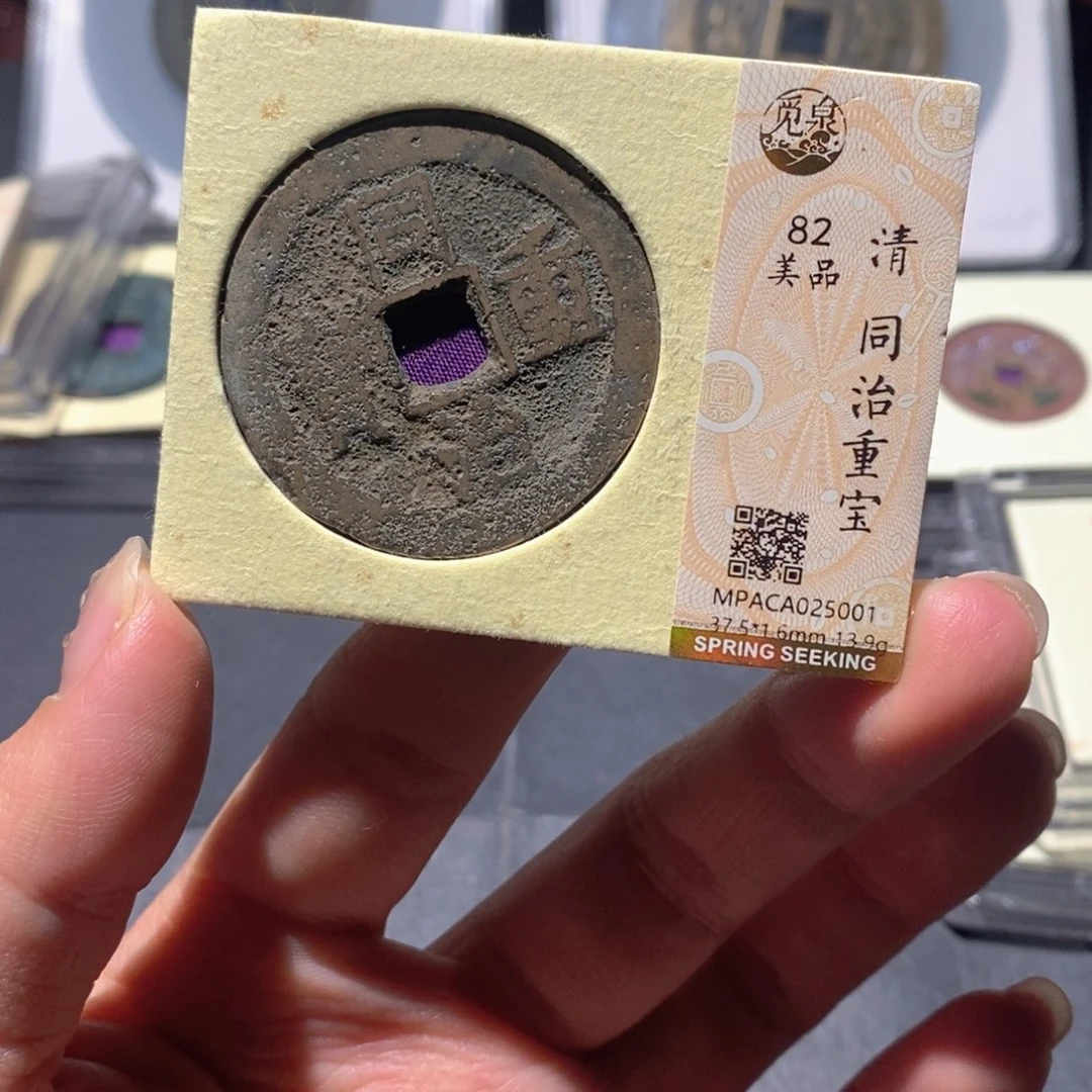 铜觅泉82古钱币 小凤